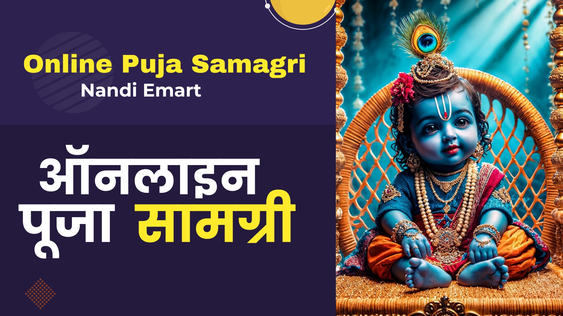 Online Pooja Items: ऑनलाइन पूजा सामग्री कैसे मंगवाए |Online Puja Store |Puja Items |Nandi Emart